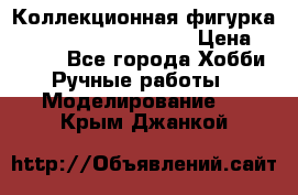  Коллекционная фигурка Spawn 28 Grave Digger › Цена ­ 3 500 - Все города Хобби. Ручные работы » Моделирование   . Крым,Джанкой